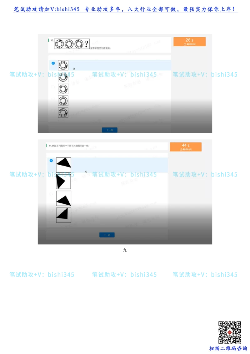 24秋招北森题库（可搜）_2025春招题库汇总_北森_北sen_最新24届秋招题库-可搜
