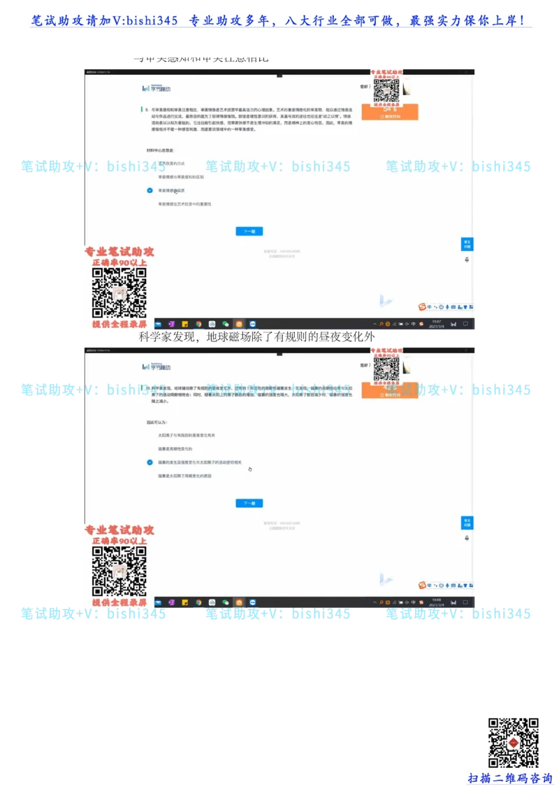 24秋招北森题库（可搜）_2025春招题库汇总_北森_北sen_最新24届秋招题库-可搜