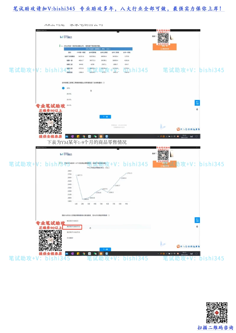 24秋招北森题库（可搜）_2025春招题库汇总_北森_北sen_最新24届秋招题库-可搜
