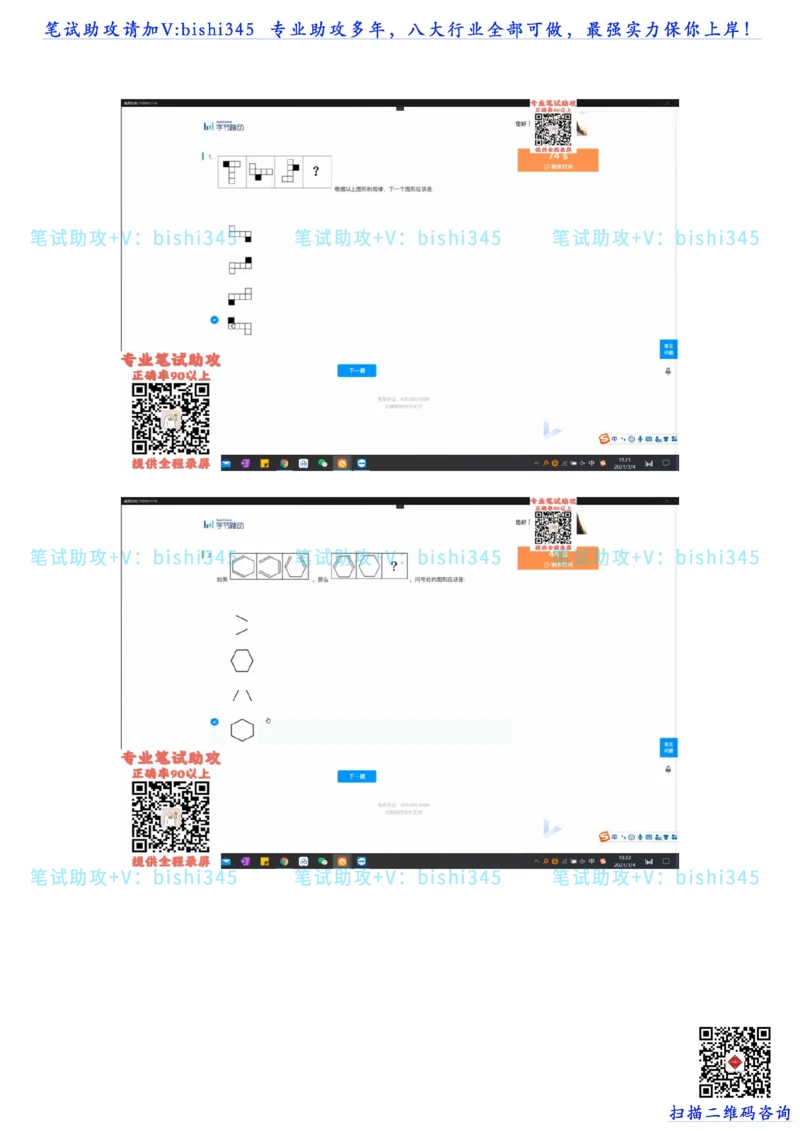 24秋招北森题库（可搜）_2025春招题库汇总_北森_北sen_最新24届秋招题库-可搜