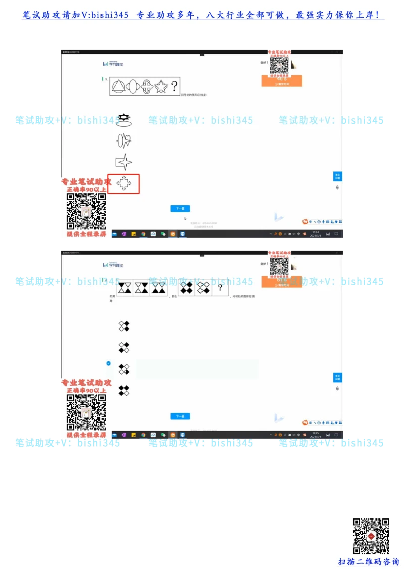 24秋招北森题库（可搜）_2025春招题库汇总_北森_北sen_最新24届秋招题库-可搜
