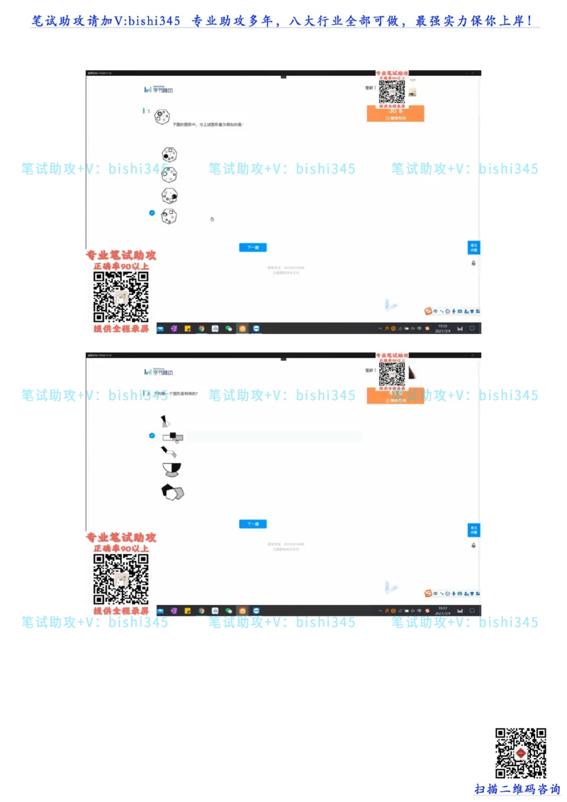 24秋招北森题库（可搜）_2025春招题库汇总_北森_北sen_最新24届秋招题库-可搜