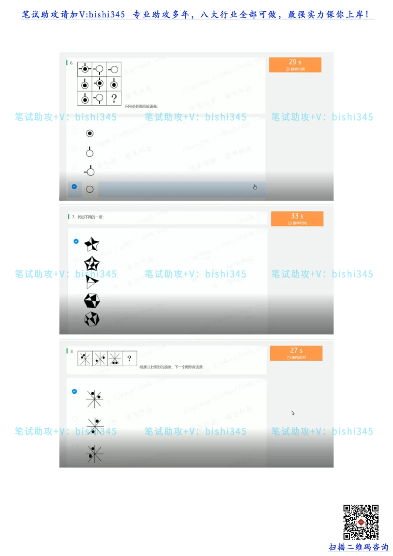 24秋招北森题库（可搜）_2025春招题库汇总_北森_北sen_最新24届秋招题库-可搜