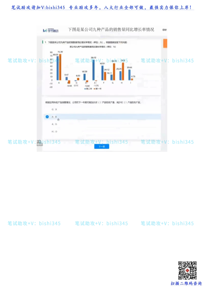 24秋招北森题库（可搜）_2025春招题库汇总_北森_北sen_最新24届秋招题库-可搜