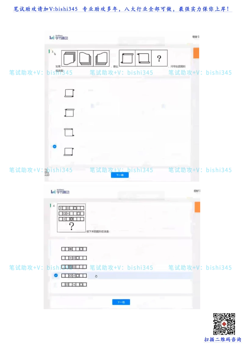 24秋招北森题库（可搜）_2025春招题库汇总_北森_北sen_最新24届秋招题库-可搜