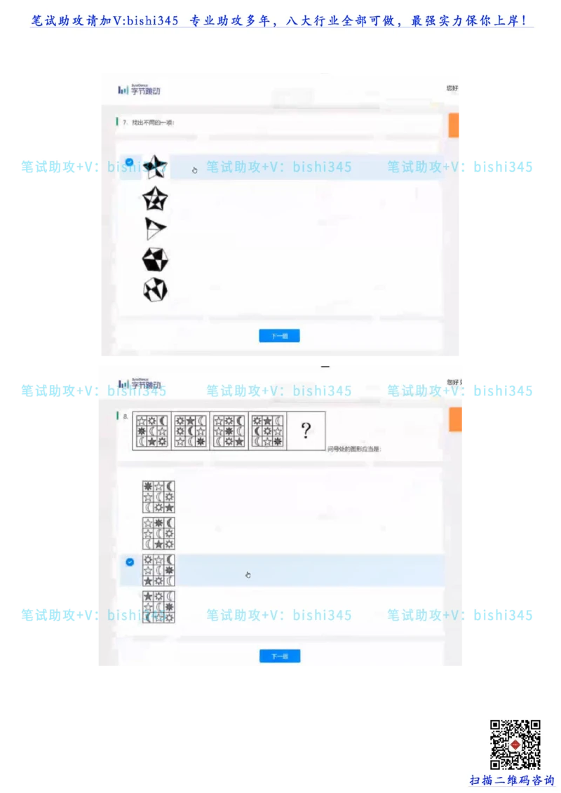 24秋招北森题库（可搜）_2025春招题库汇总_北森_北sen_最新24届秋招题库-可搜