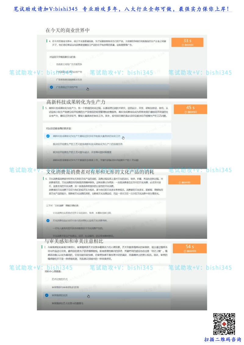 24秋招北森题库（可搜）_2025春招题库汇总_北森_北sen_最新24届秋招题库-可搜