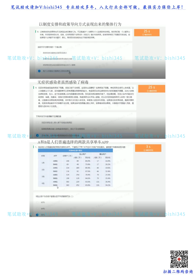 24秋招北森题库（可搜）_2025春招题库汇总_北森_北sen_最新24届秋招题库-可搜