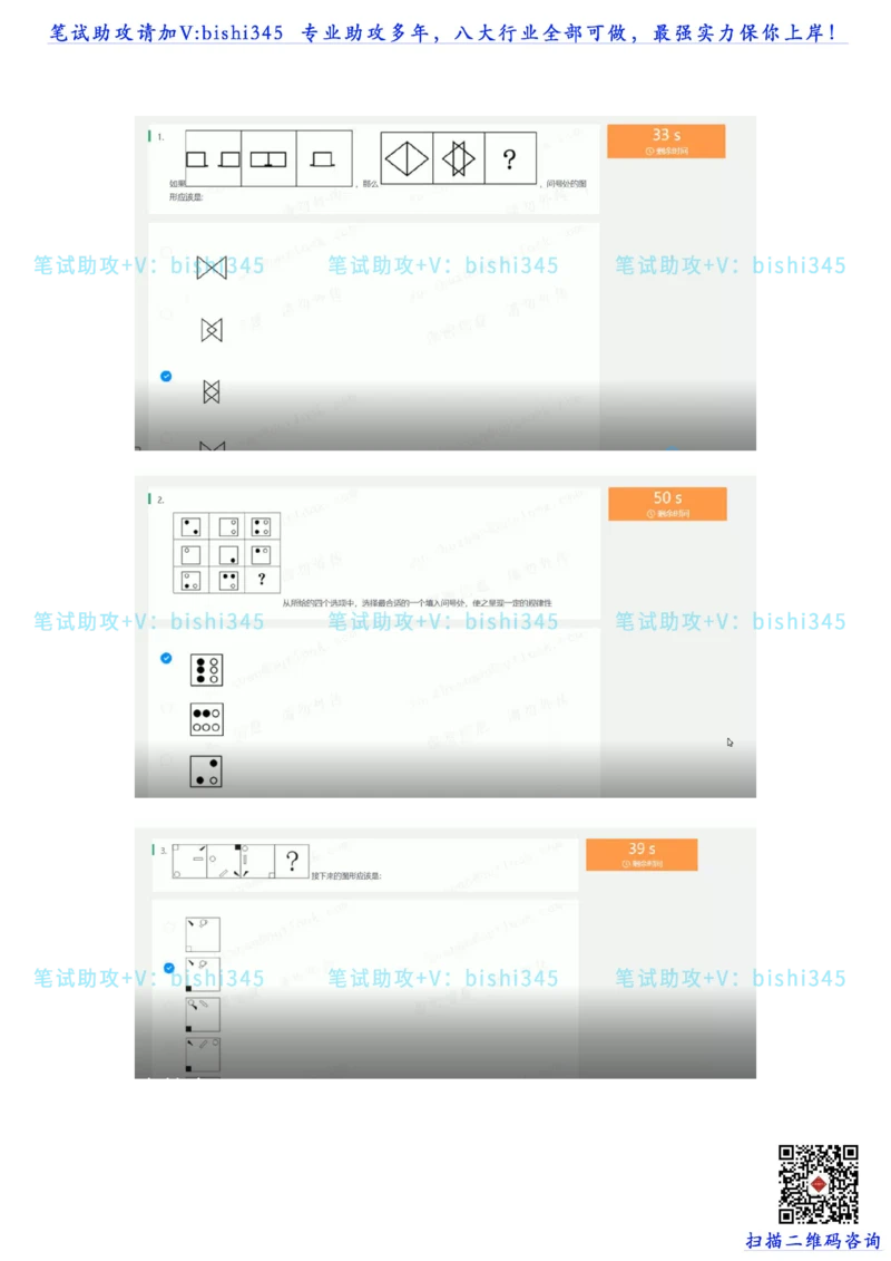24秋招北森题库（可搜）_2025春招题库汇总_北森_北sen_最新24届秋招题库-可搜