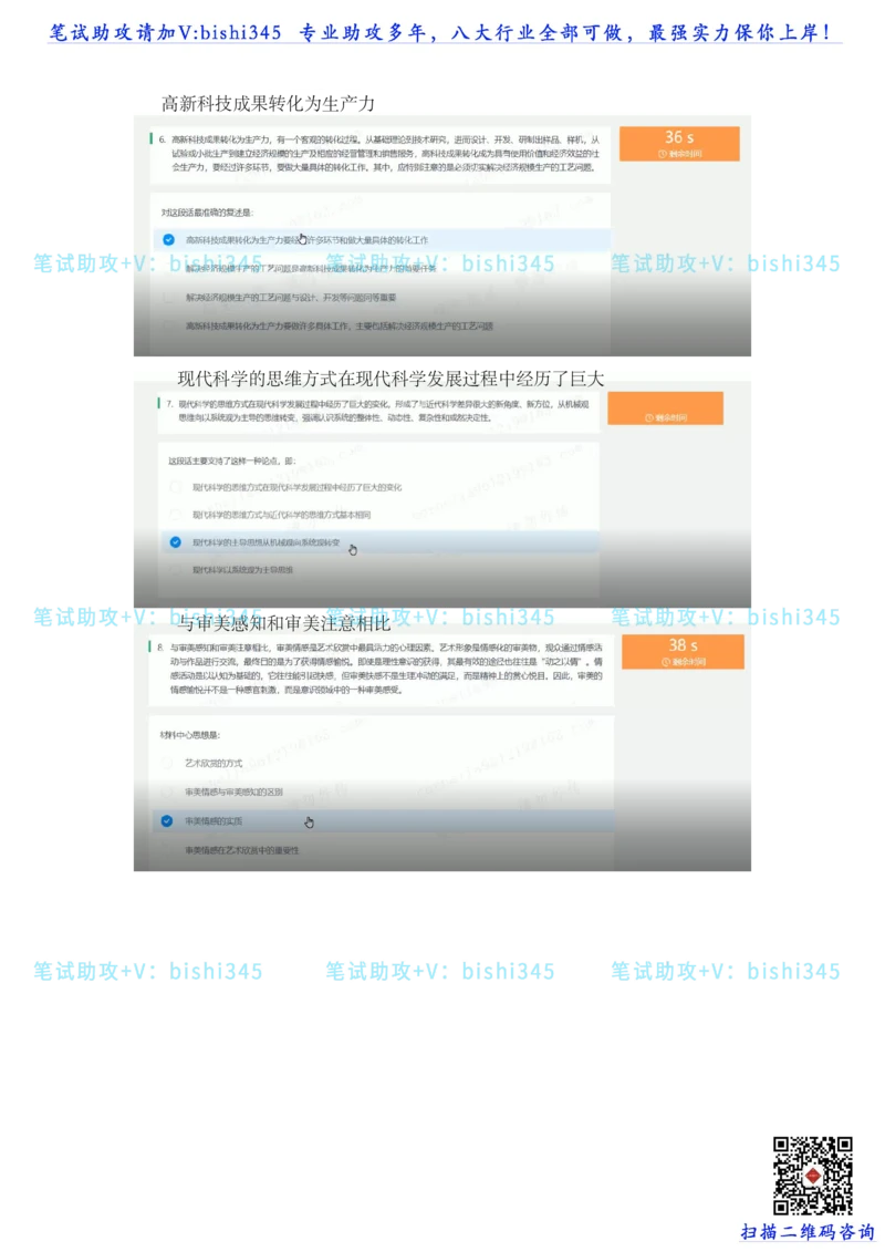 24秋招北森题库（可搜）_2025春招题库汇总_北森_北sen_最新24届秋招题库-可搜