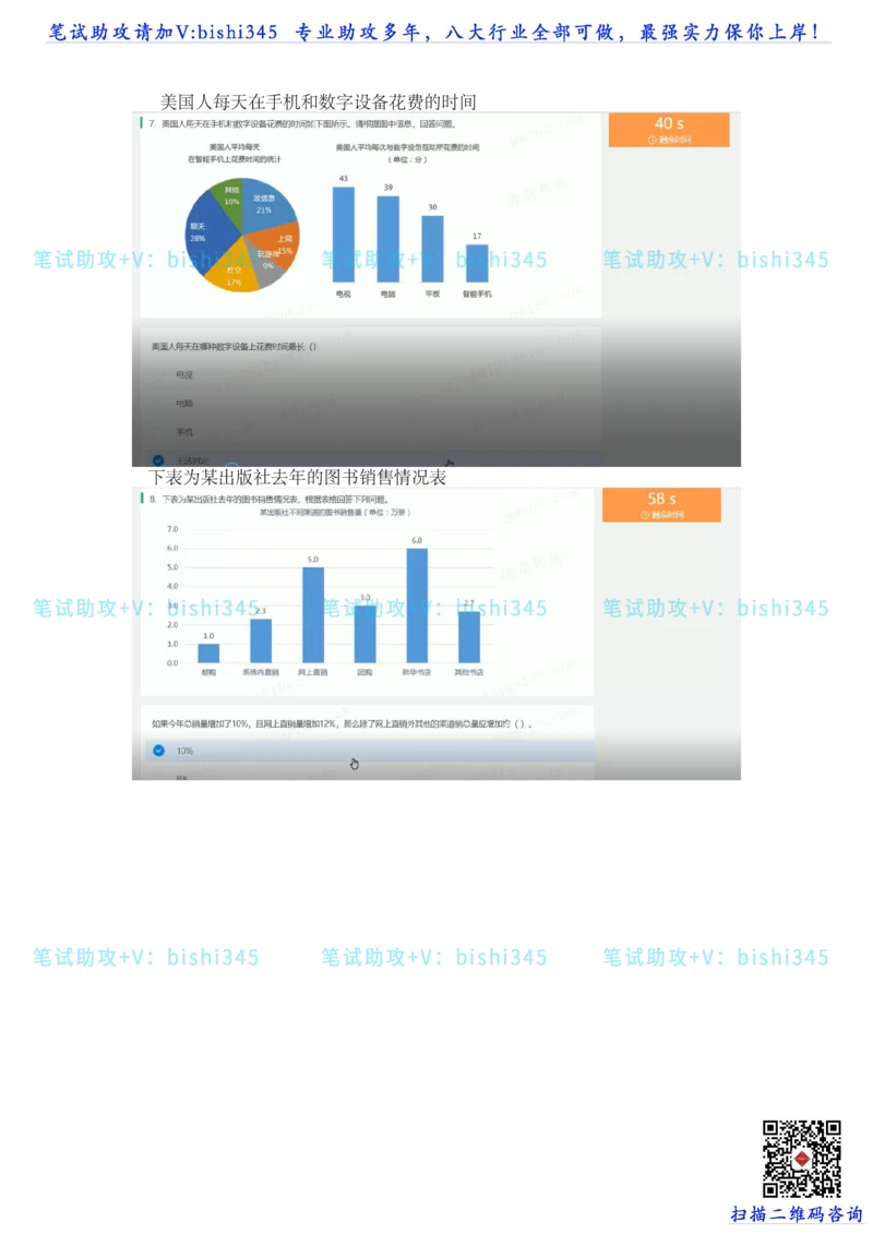 24秋招北森题库（可搜）_2025春招题库汇总_北森_北sen_最新24届秋招题库-可搜