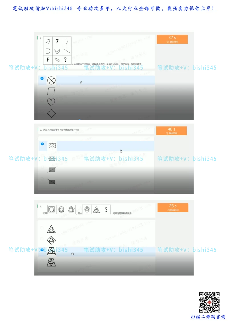 24秋招北森题库（可搜）_2025春招题库汇总_北森_北sen_最新24届秋招题库-可搜
