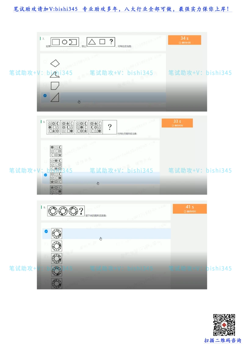24秋招北森题库（可搜）_2025春招题库汇总_北森_北sen_最新24届秋招题库-可搜