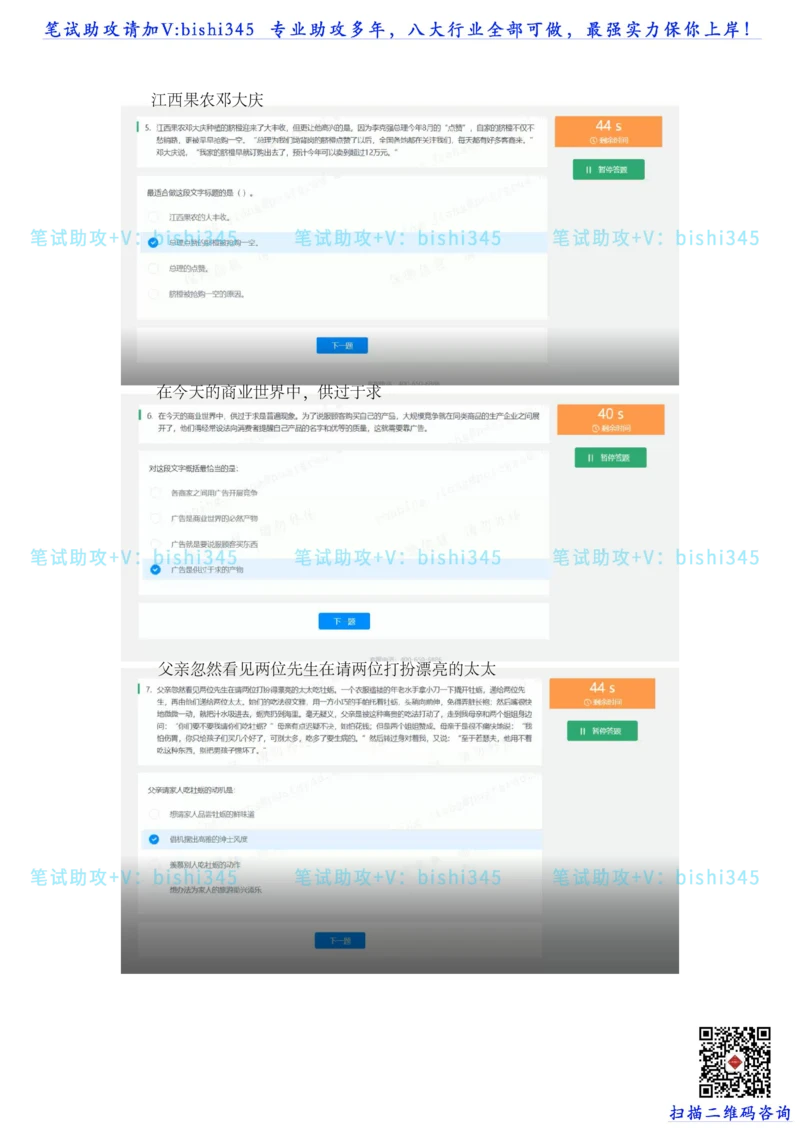 24秋招北森题库（可搜）_2025春招题库汇总_北森_北sen_最新24届秋招题库-可搜