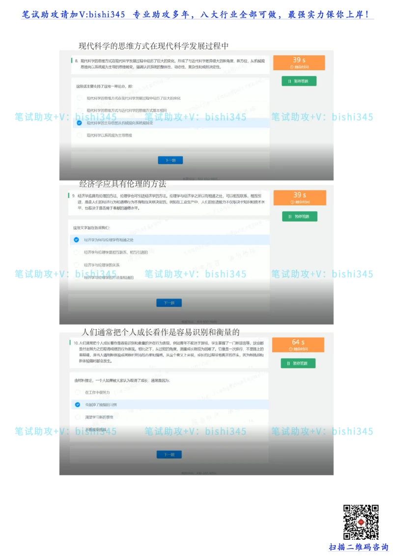 24秋招北森题库（可搜）_2025春招题库汇总_北森_北sen_最新24届秋招题库-可搜