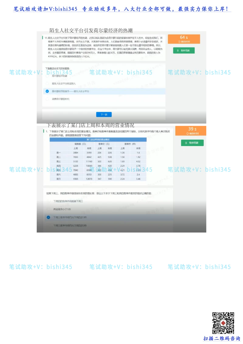 24秋招北森题库（可搜）_2025春招题库汇总_北森_北sen_最新24届秋招题库-可搜