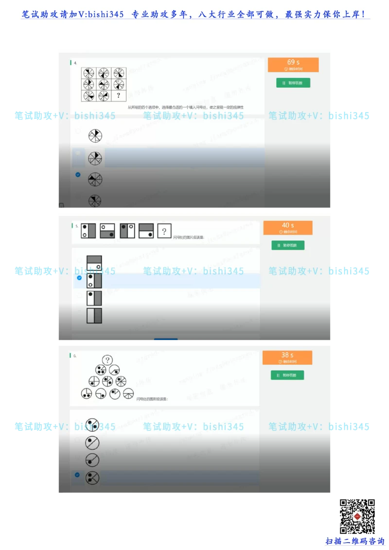 24秋招北森题库（可搜）_2025春招题库汇总_北森_北sen_最新24届秋招题库-可搜