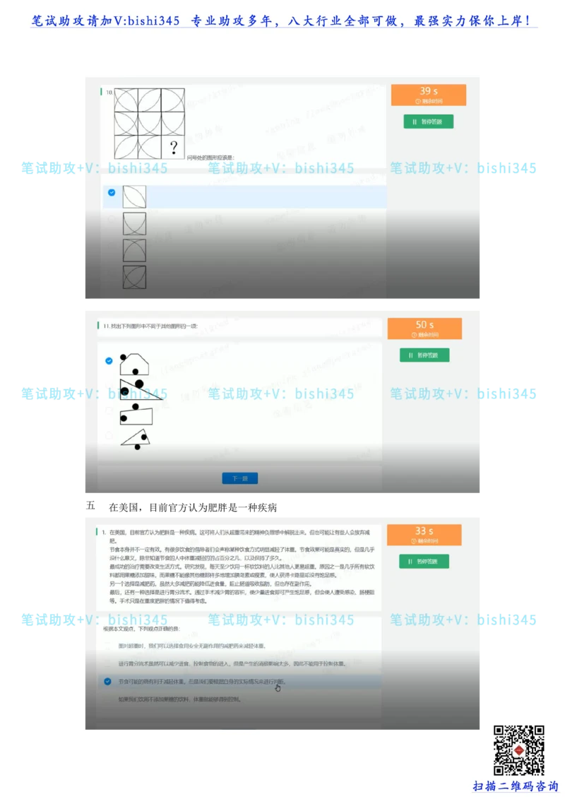 24秋招北森题库（可搜）_2025春招题库汇总_北森_北sen_最新24届秋招题库-可搜