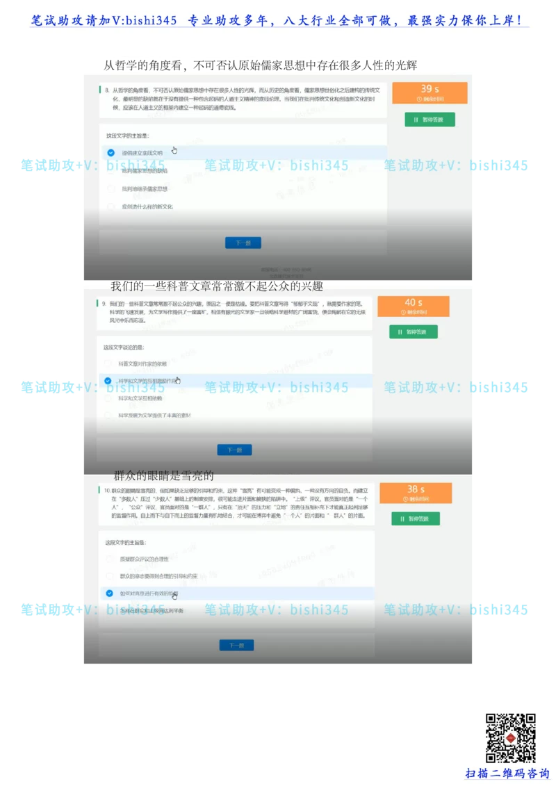 24秋招北森题库（可搜）_2025春招题库汇总_北森_北sen_最新24届秋招题库-可搜