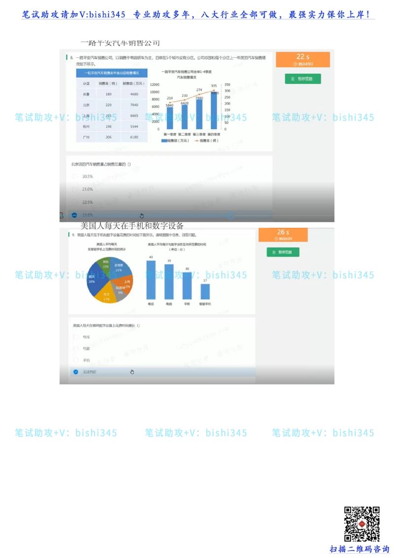 24秋招北森题库（可搜）_2025春招题库汇总_北森_北sen_最新24届秋招题库-可搜