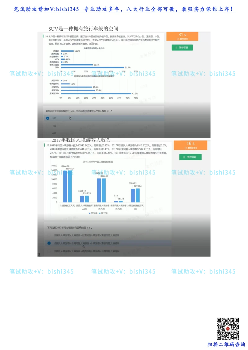 24秋招北森题库（可搜）_2025春招题库汇总_北森_北sen_最新24届秋招题库-可搜