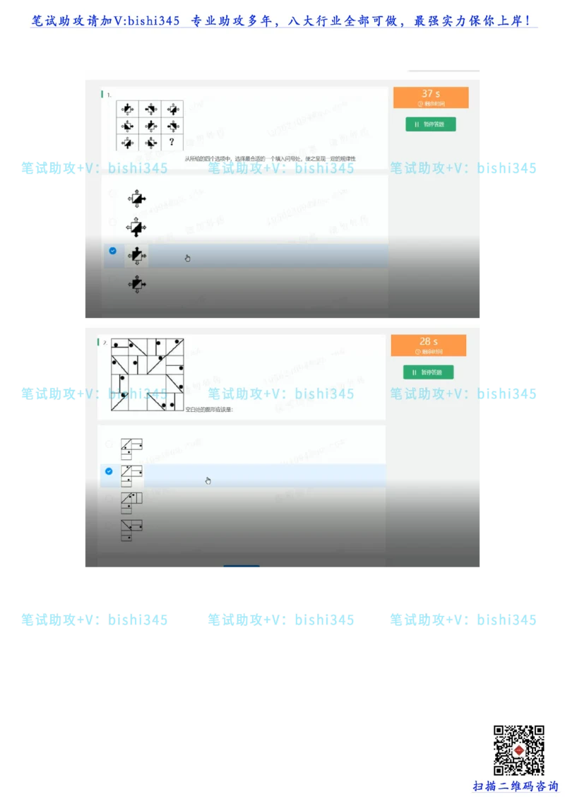 24秋招北森题库（可搜）_2025春招题库汇总_北森_北sen_最新24届秋招题库-可搜