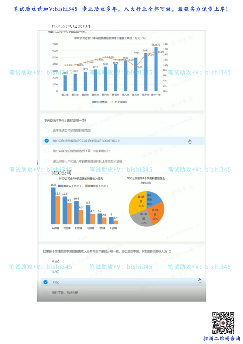 24秋招北森题库（可搜）_2025春招题库汇总_北森_北sen_最新24届秋招题库-可搜