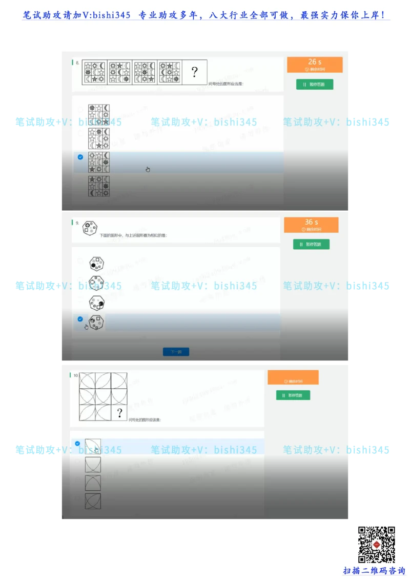 24秋招北森题库（可搜）_2025春招题库汇总_北森_北sen_最新24届秋招题库-可搜