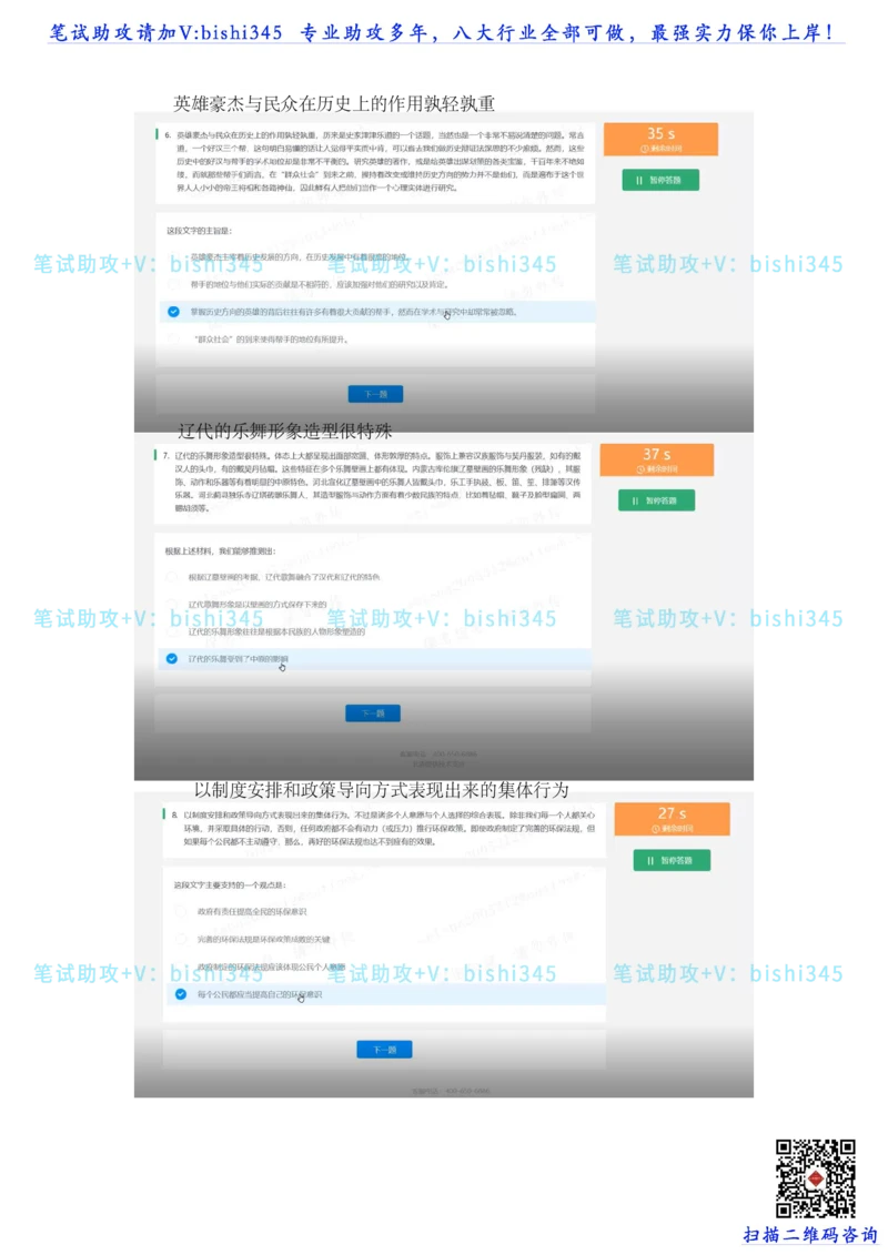 24秋招北森题库（可搜）_2025春招题库汇总_北森_北sen_最新24届秋招题库-可搜