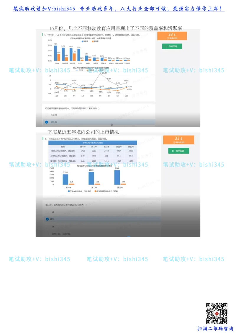 24秋招北森题库（可搜）_2025春招题库汇总_北森_北sen_最新24届秋招题库-可搜