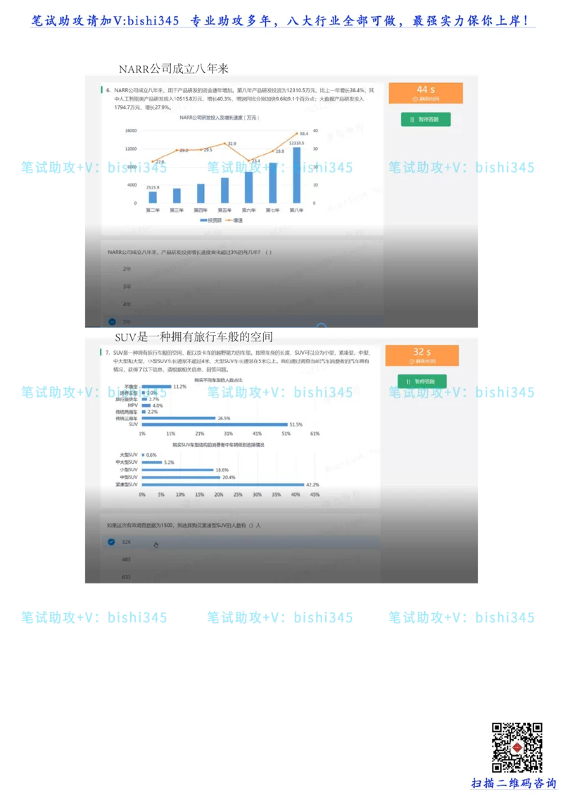 24秋招北森题库（可搜）_2025春招题库汇总_北森_北sen_最新24届秋招题库-可搜
