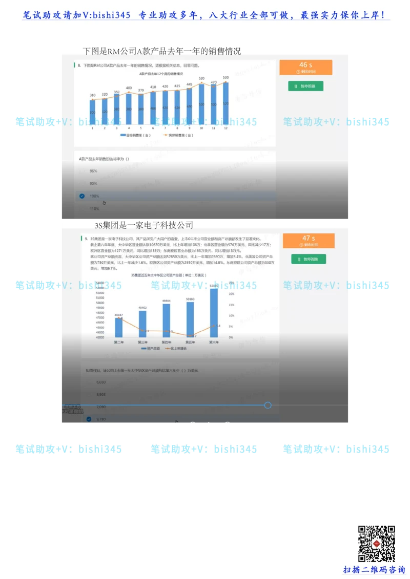 24秋招北森题库（可搜）_2025春招题库汇总_北森_北sen_最新24届秋招题库-可搜