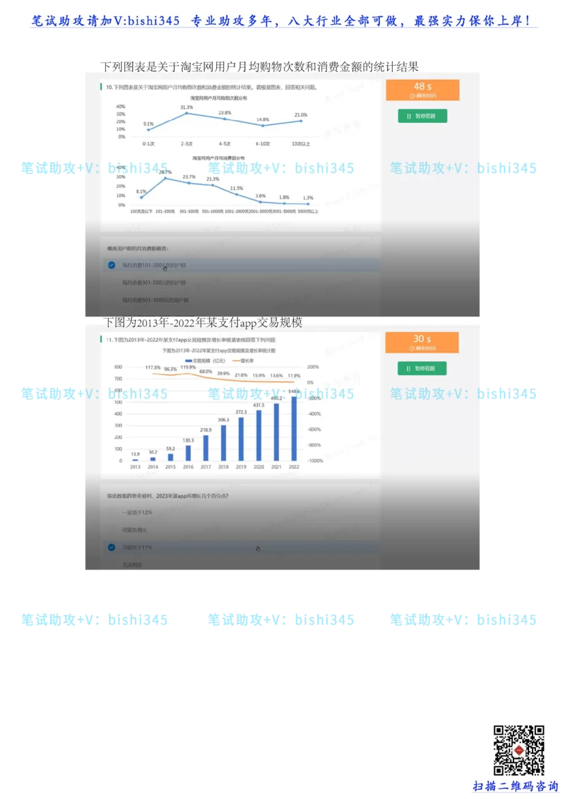 24秋招北森题库（可搜）_2025春招题库汇总_北森_北sen_最新24届秋招题库-可搜