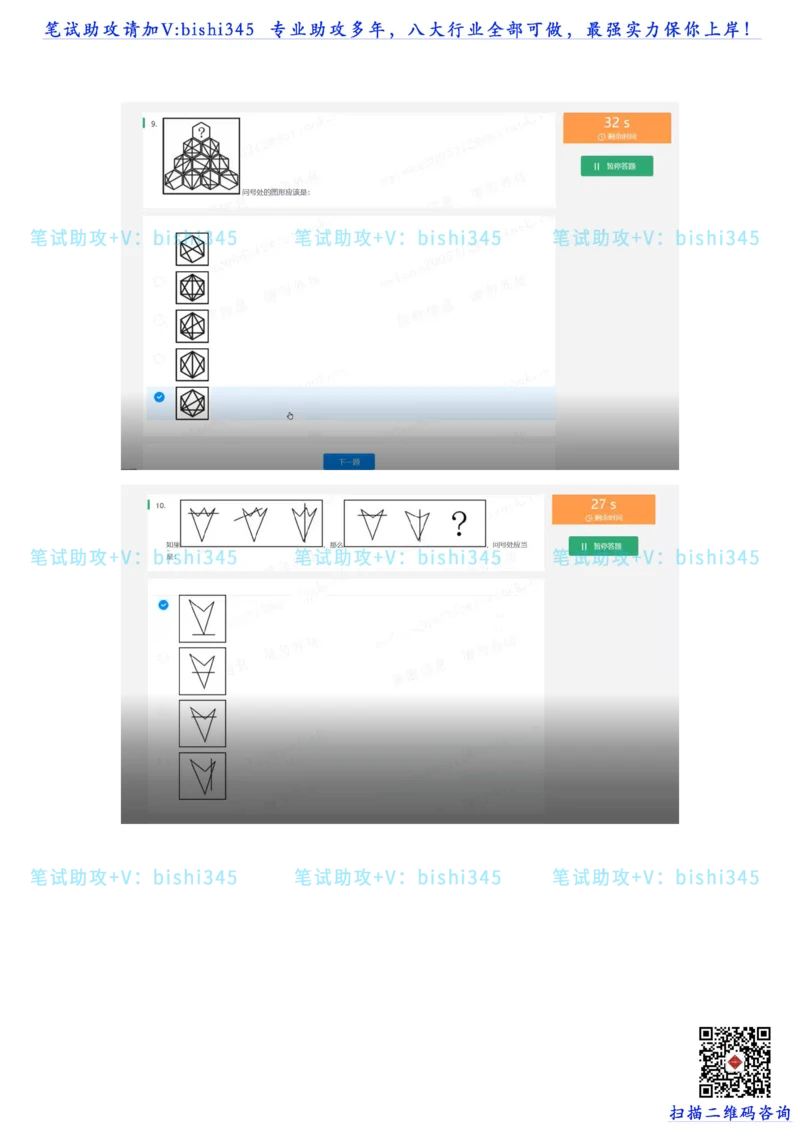 24秋招北森题库（可搜）_2025春招题库汇总_北森_北sen_最新24届秋招题库-可搜