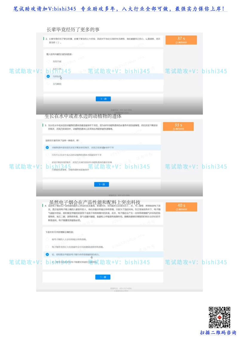24秋招北森题库（可搜）_2025春招题库汇总_北森_北sen_最新24届秋招题库-可搜