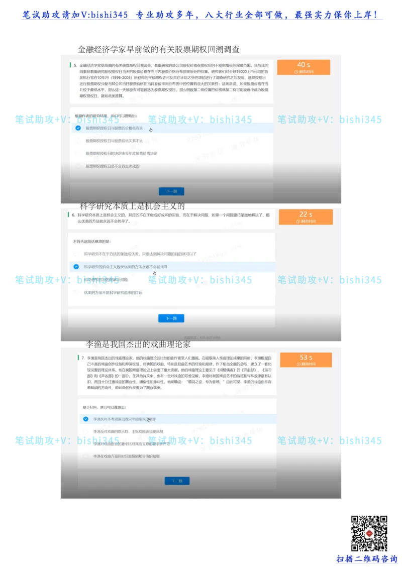 24秋招北森题库（可搜）_2025春招题库汇总_北森_北sen_最新24届秋招题库-可搜