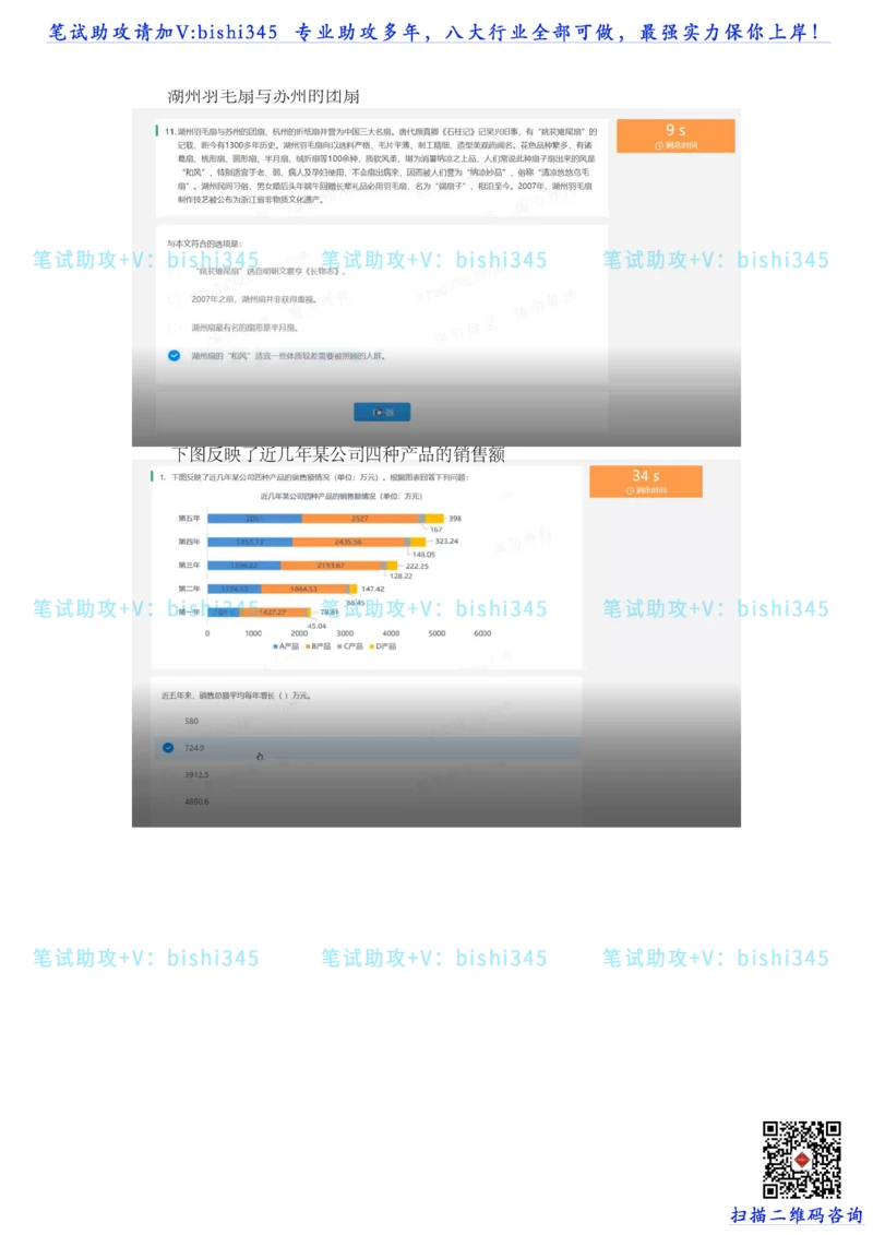 24秋招北森题库（可搜）_2025春招题库汇总_北森_北sen_最新24届秋招题库-可搜