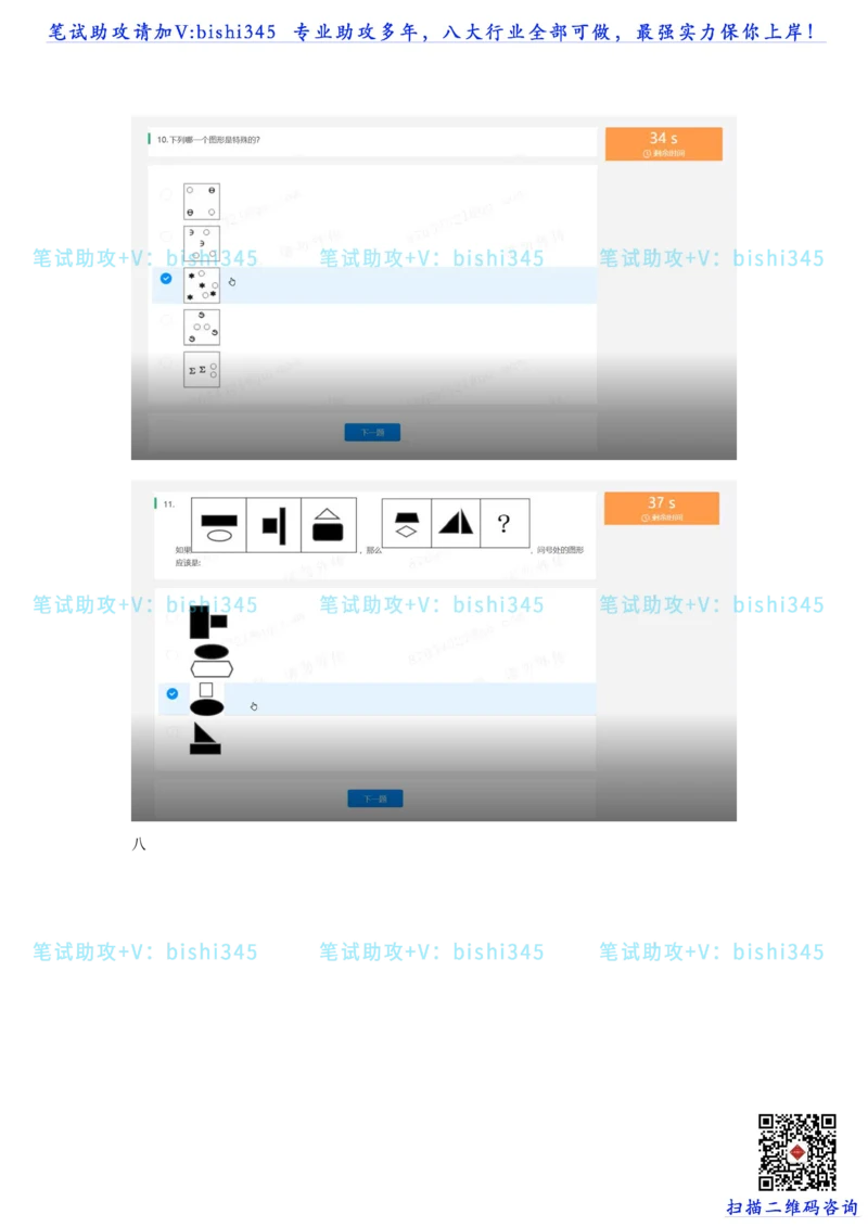 24秋招北森题库（可搜）_2025春招题库汇总_北森_北sen_最新24届秋招题库-可搜