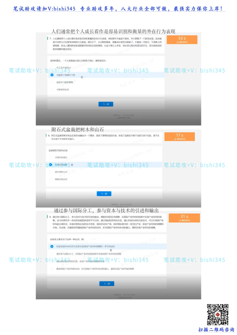 24秋招北森题库（可搜）_2025春招题库汇总_北森_北sen_最新24届秋招题库-可搜