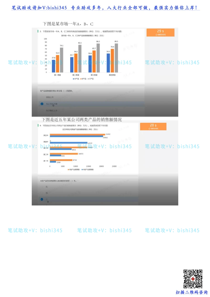 24秋招北森题库（可搜）_2025春招题库汇总_北森_北sen_最新24届秋招题库-可搜