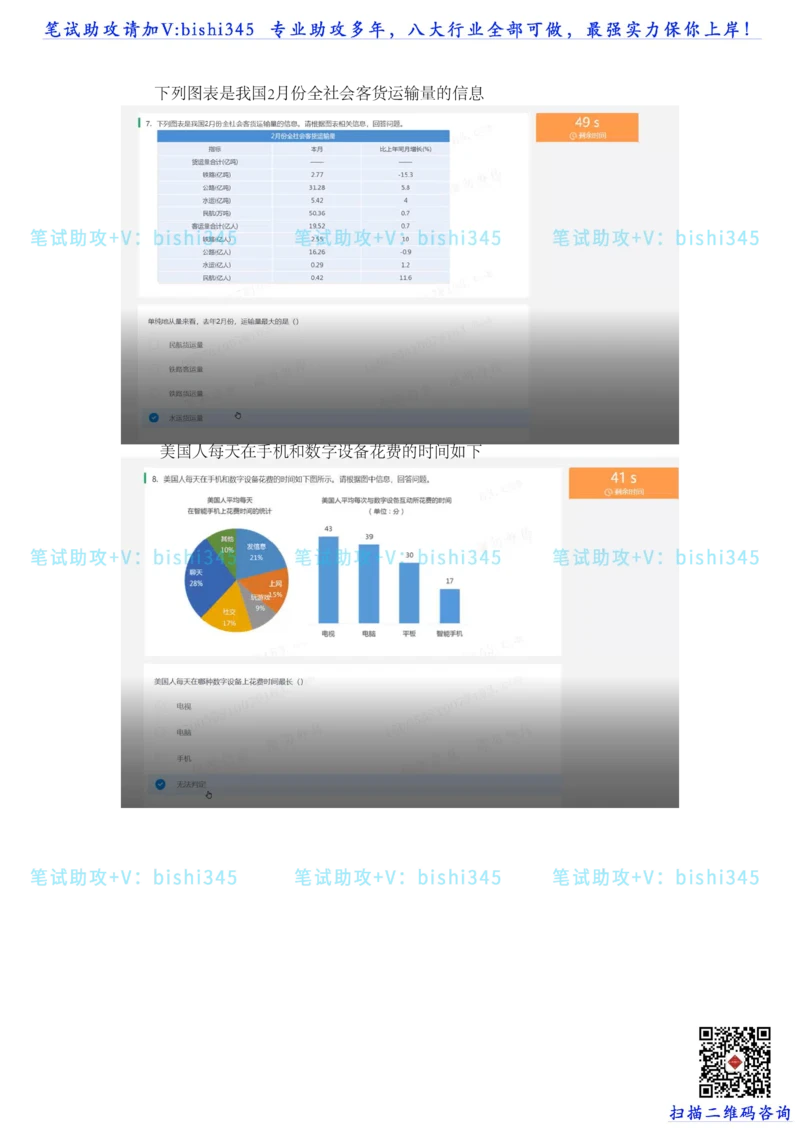 24秋招北森题库（可搜）_2025春招题库汇总_北森_北sen_最新24届秋招题库-可搜
