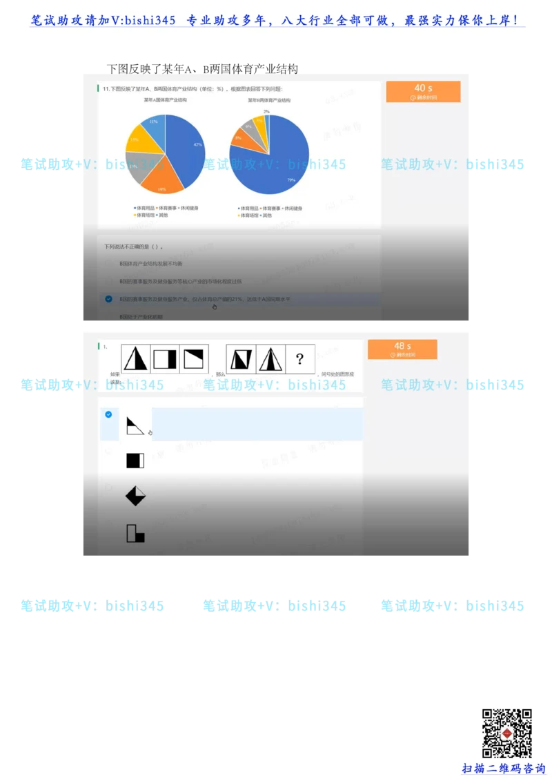 24秋招北森题库（可搜）_2025春招题库汇总_北森_北sen_最新24届秋招题库-可搜