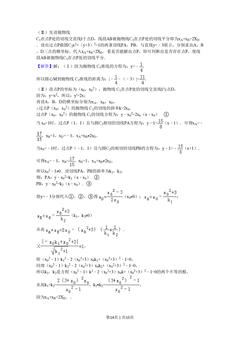 2011年高考数学试卷（文）（浙江）（解析卷）_历年高考真题合集_数学历年高考真题_新&middot;PDF版2008-2025&middot;高考数学真题_数学（按年份分类）2008-2025_2011&middot;高考数学真题