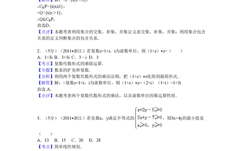 2011年高考数学试卷（文）（浙江）（解析卷）_历年高考真题合集_数学历年高考真题_新&middot;PDF版2008-2025&middot;高考数学真题_数学（按年份分类）2008-2025_2011&middot;高考数学真题
