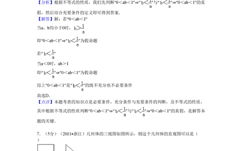 2011年高考数学试卷（文）（浙江）（解析卷）_历年高考真题合集_数学历年高考真题_新&middot;PDF版2008-2025&middot;高考数学真题_数学（按年份分类）2008-2025_2011&middot;高考数学真题