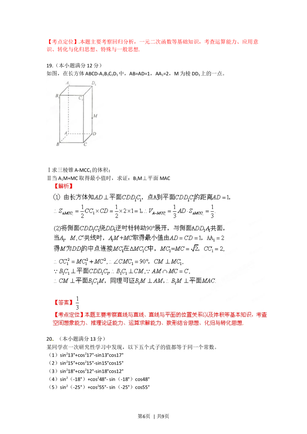 2012年高考数学试卷（文）（福建）（解析卷）_历年高考真题合集_数学历年高考真题_新&middot;Word版2008-2025&middot;高考数学真题_数学（按省份分类）2008-2025_2012-2025&middot;（福建）数学高考真题