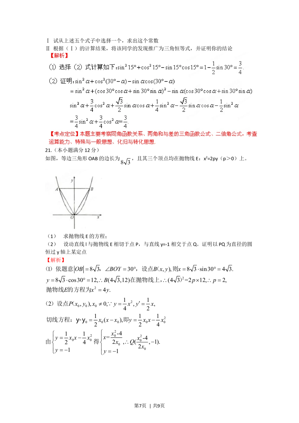 2012年高考数学试卷（文）（福建）（解析卷）_历年高考真题合集_数学历年高考真题_新&middot;Word版2008-2025&middot;高考数学真题_数学（按省份分类）2008-2025_2012-2025&middot;（福建）数学高考真题