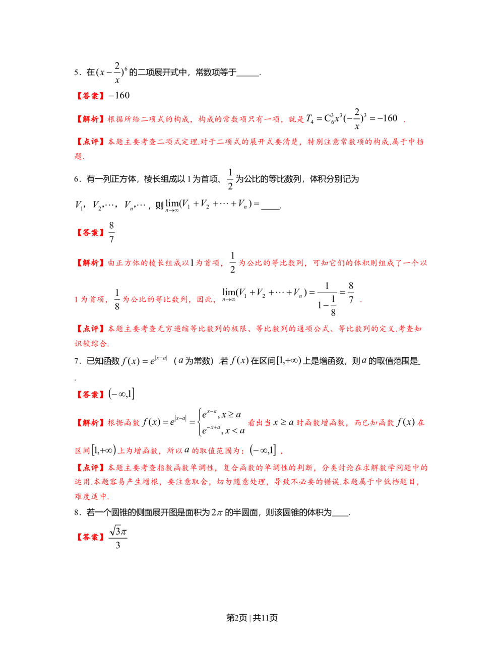 2012年高考数学试卷（理）（上海）（解析卷）_历年高考真题合集_数学历年高考真题_新&middot;Word版2008-2025&middot;高考数学真题_数学（按年份分类）2008-2025_2012&middot;高考数学真题