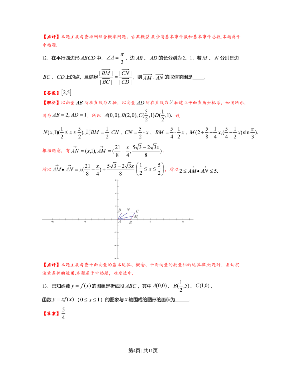 2012年高考数学试卷（理）（上海）（解析卷）_历年高考真题合集_数学历年高考真题_新&middot;Word版2008-2025&middot;高考数学真题_数学（按年份分类）2008-2025_2012&middot;高考数学真题