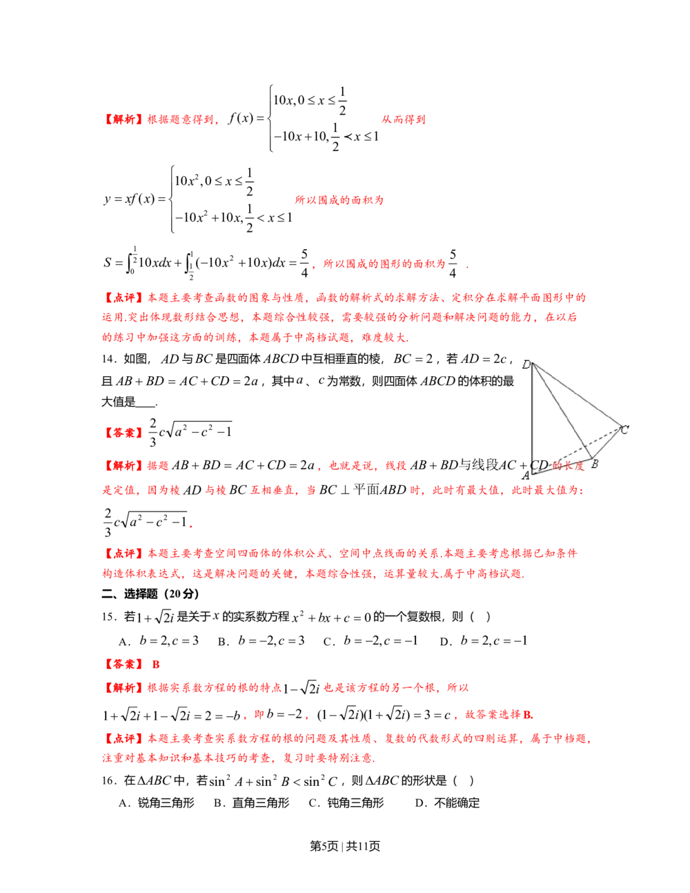 2012年高考数学试卷（理）（上海）（解析卷）_历年高考真题合集_数学历年高考真题_新&middot;Word版2008-2025&middot;高考数学真题_数学（按年份分类）2008-2025_2012&middot;高考数学真题